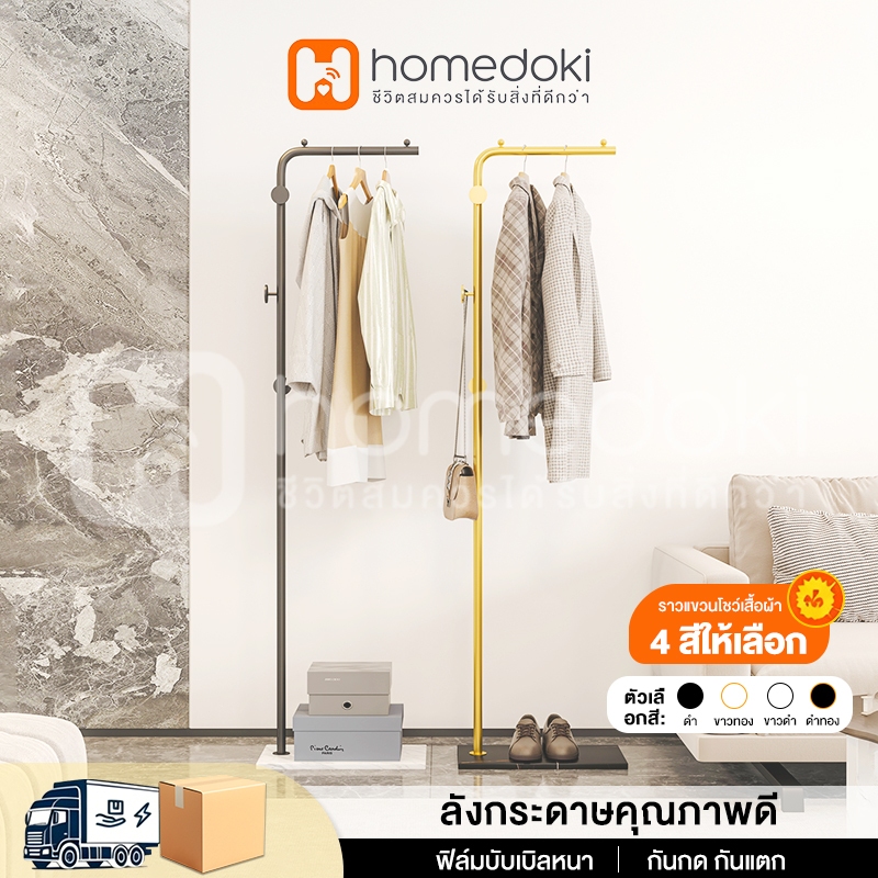 Homedoki ราวแขวนโชว์เสื้อผ้า ราวขายของ โครงเหล็กแข็งแรง อเนกประสงค์ ใช้ตากผ้าและโชว์สินค้าได้