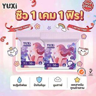 [YUXi] ผ้าอนามัยแบบกางเกง 50 ชิ้น แพคเกจใหม่ กันรั่วซึม ระบายอากาศ หลังคลอด M-XXL