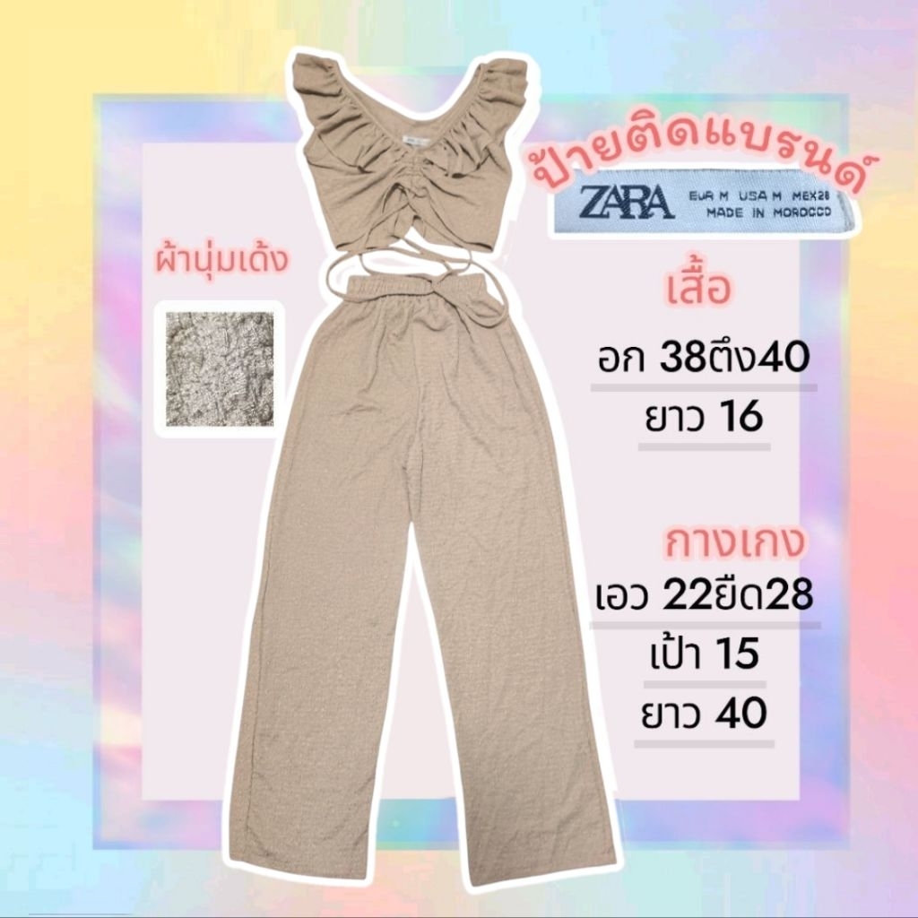 มือ1⭐ ชุดเซ็ท​ เสื้อ +กางเกง⭐ ผ้าย่นยืดนิ่มเด้ง ติดป้ายZara