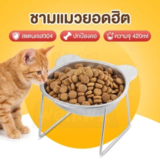 wen.W2 ชามสแตนเลสยกสูง สำหรับหมาและแมว ไม่เมื่อยคอ ล้างง่าย พร้อมส่ง