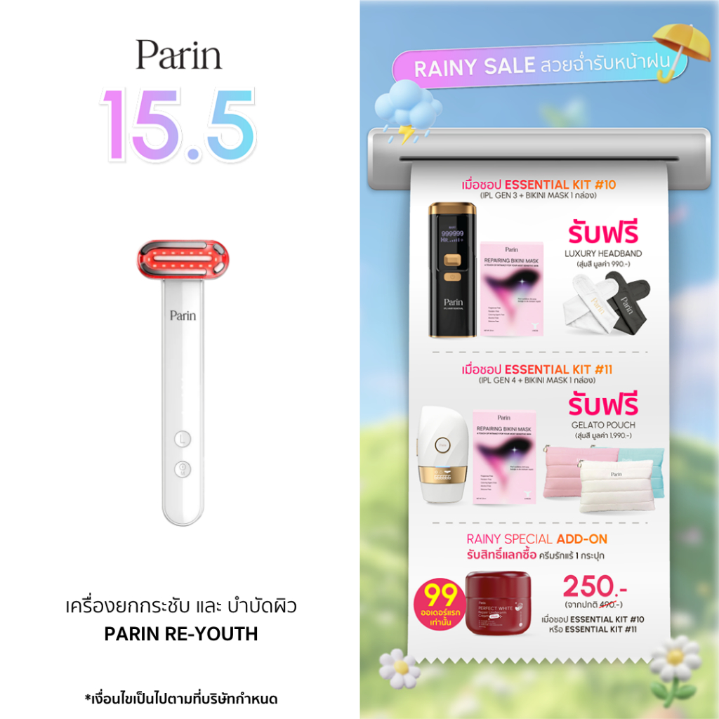 Parin RE-YOUTH เครื่องนวดยกกระชับ 2 โหมดในเครื่องเดียว EMS+ SONIC VIBRATIONและแสงบำบัดผิว LED LIGHT