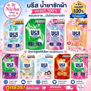 ( 2 ถุง ) บรีส เอกเซล น้ำยาซักผ้าเข้มข้น สูตรน้ำ 1200-1,250 มล.