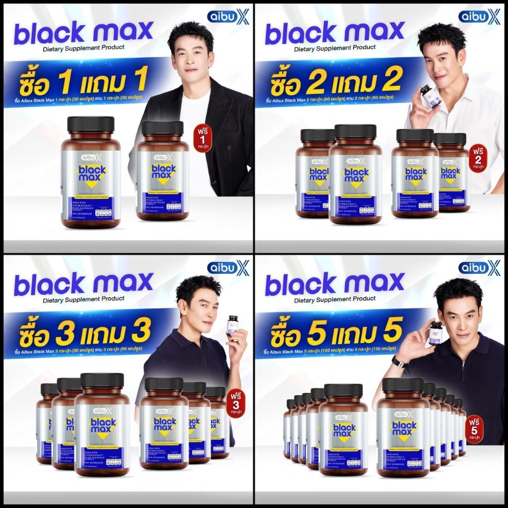 AIBUX BLACK MAX ไอบุค แบล็กแม็ก 1 กระปุก 30 แคปซูล เพิ่มพลังงาน สดชื่นไม่อ่อนเพลีย