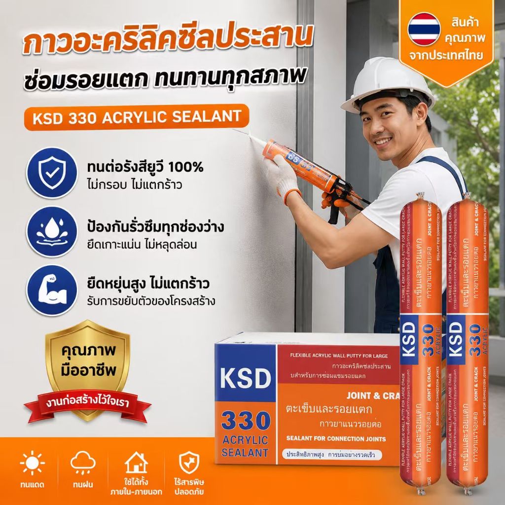 กาวโครงสร้าง PU กาวอเนกประสงค์ ติดแน่นพิเศษ กันน้ำ กันรั่ว ซ่อมแซมบ้าน ติดโลหะ กระจก หินอ่อน ไม้ คอนกรีต ใช้งานง่าย