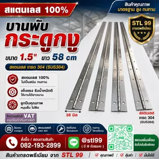 บานพับยาว บานพับเปียนโน ความยาว 58-60 CM แบบเจาะรู ขนาด 1.5 " และ ขนาด 1.2" ไม่เจาะรู
