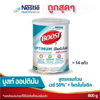 Boost Optimum เนสท์เล่ บูสท์ ออปติมัม Boost Care เนสท์เล่ บูสท์ แคร์ ขนาด 800 กรัม