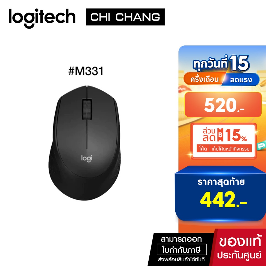 Logitech Silent Plus Wireless  Mouse M331 (Black)  (เมาส์ไร้สาย)