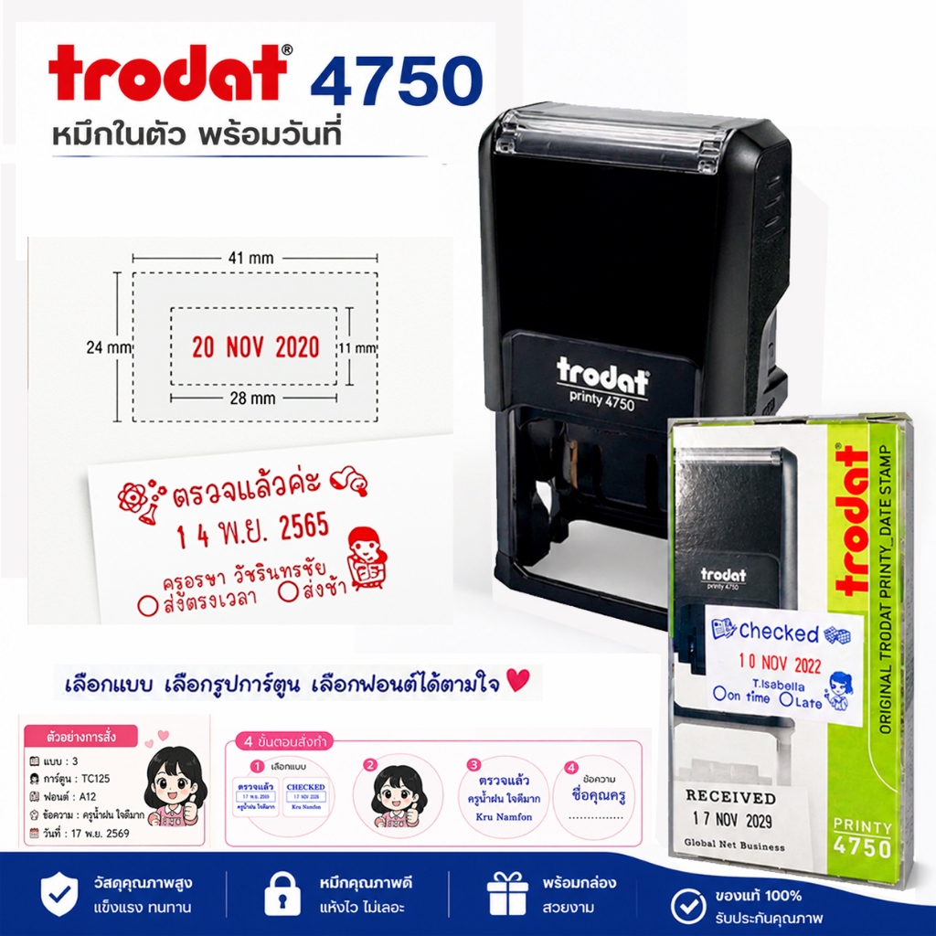 TR-4750 ตรายาง+วันที่ หมึกในตัว พื้นที่ 2.4 × 4.1 ซม. ช่องบรรทัดสูง 1 ซม. ปี พ.ศ.2568-2579 และ ค.ศ. 2025-2036 (12 ปี)