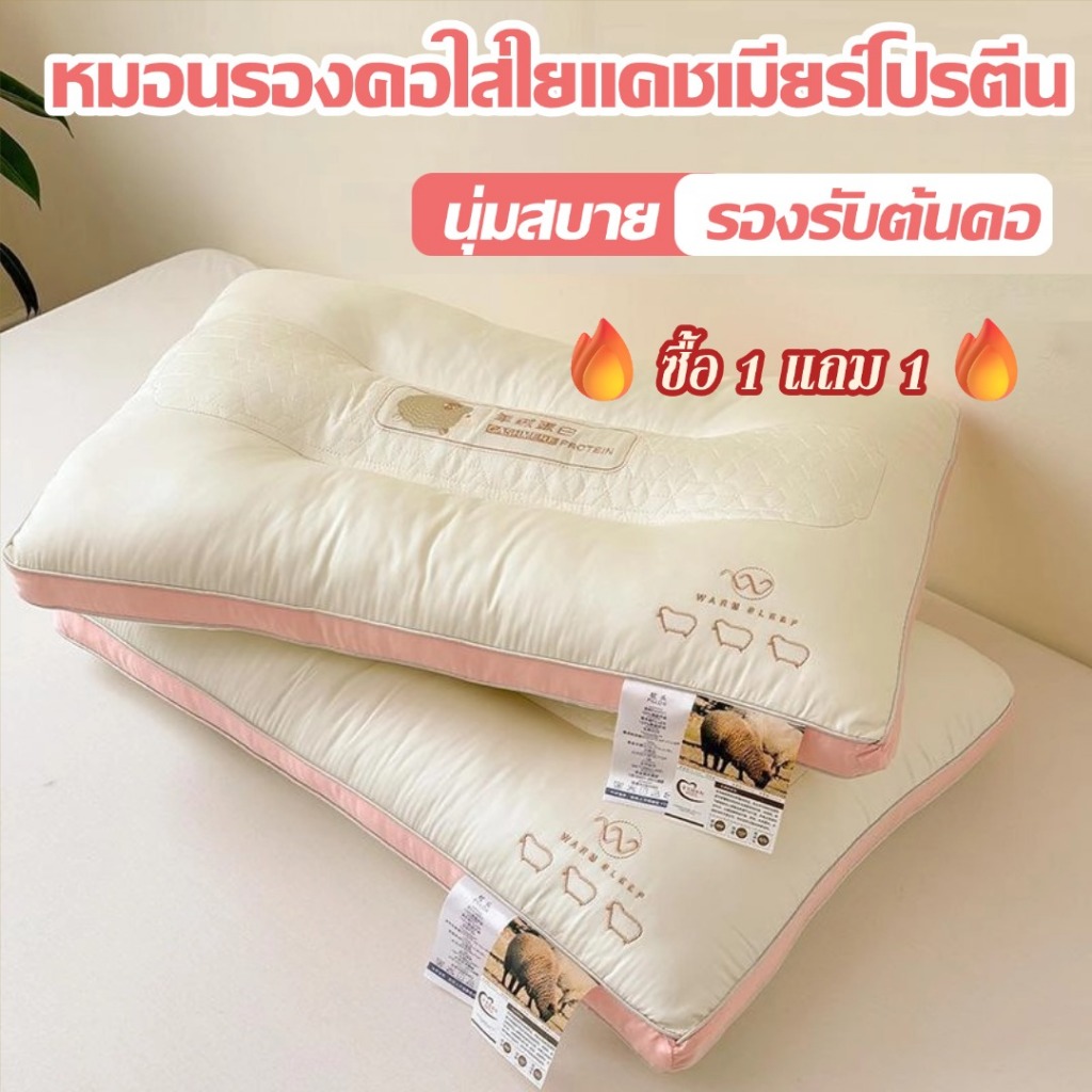 ซื้อ 1 แถม 1 หมอนรองคอใส่ใยแคชเมียร์โปรตีน 74*48cm นุ่มลึก สบายหายใจได้ กันไรฝุ่น คืนตัวเด้งไม่ยุบ นุ่มสบาย Pillows