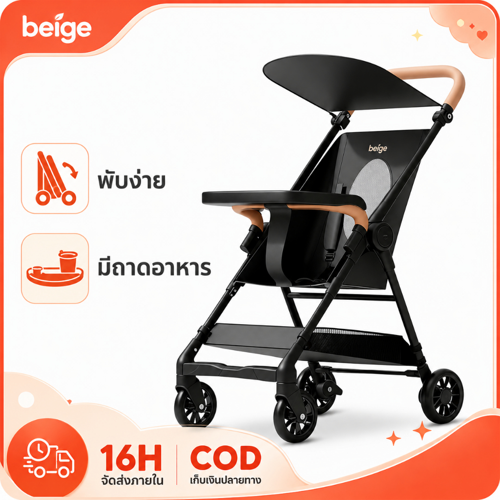 Beige รถเข็นเด็ก ล้อมีเบรค พกพาสะดวก พับได้ รถเข็น 4 ล้อ รถเข็นเด็กพกพา มีกันสาด หัวเข็มขัดนิรภัย