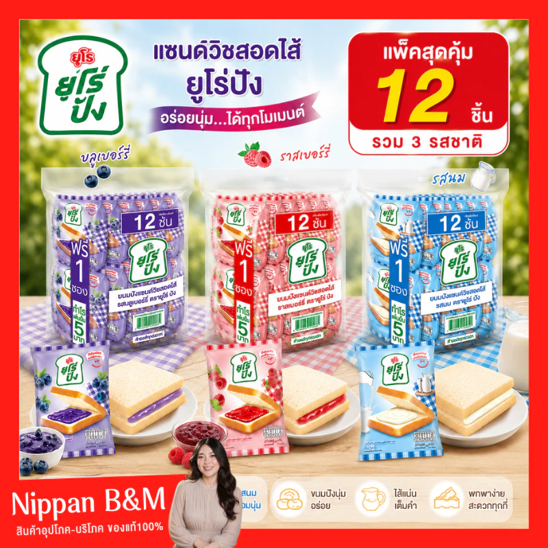NP Euro ยูโร่ปัง ขนมปังนุ่มๆ สอดไส้ บรรจุถุงละ 12 ชิ้น