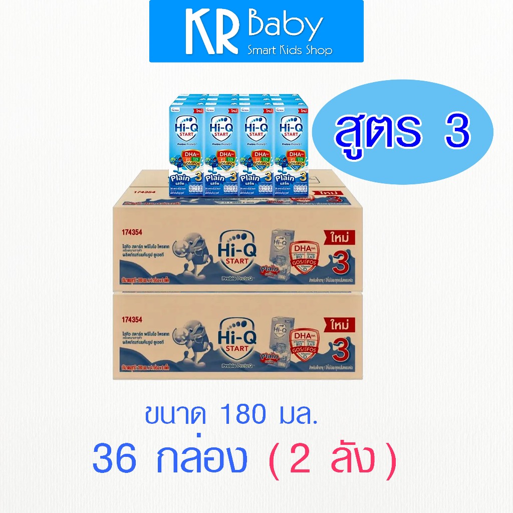 นมยูเอชที ไฮคิวสูตร3 สตาร์ท หรือ สูตร4 เอกซ์พลอเรอร์ UHT HiQ Explorer or Start PrebioProteq รสจืด180 มลx 2 ลัง( 72กล่อง)