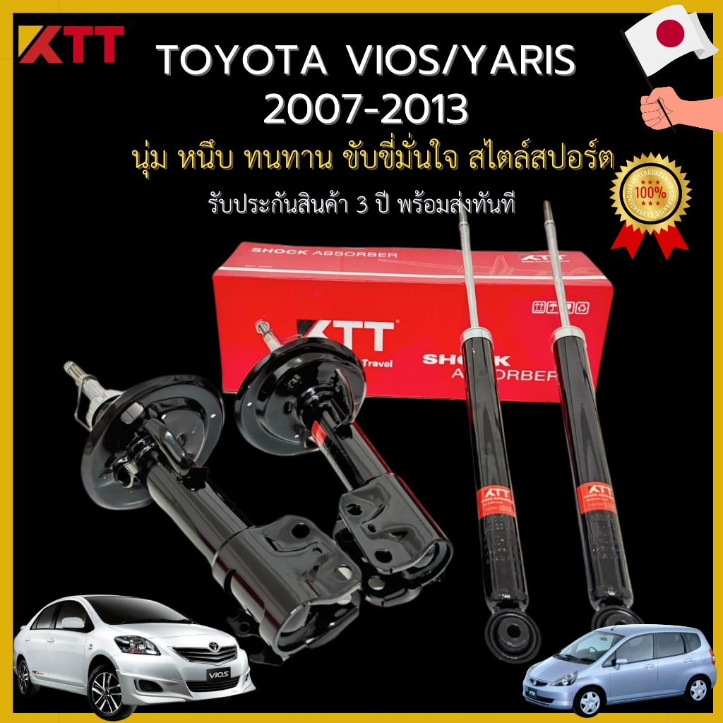 โช้ครถยนต์ TOYOTA Vios Gen 2 เเละ Yaris สำหรับปี 2007-2013 โตโยต้า วีออส เจน 2ยาริส เเข็งเเรง ทนทาน นุ่มหนึบ เกาะถนน