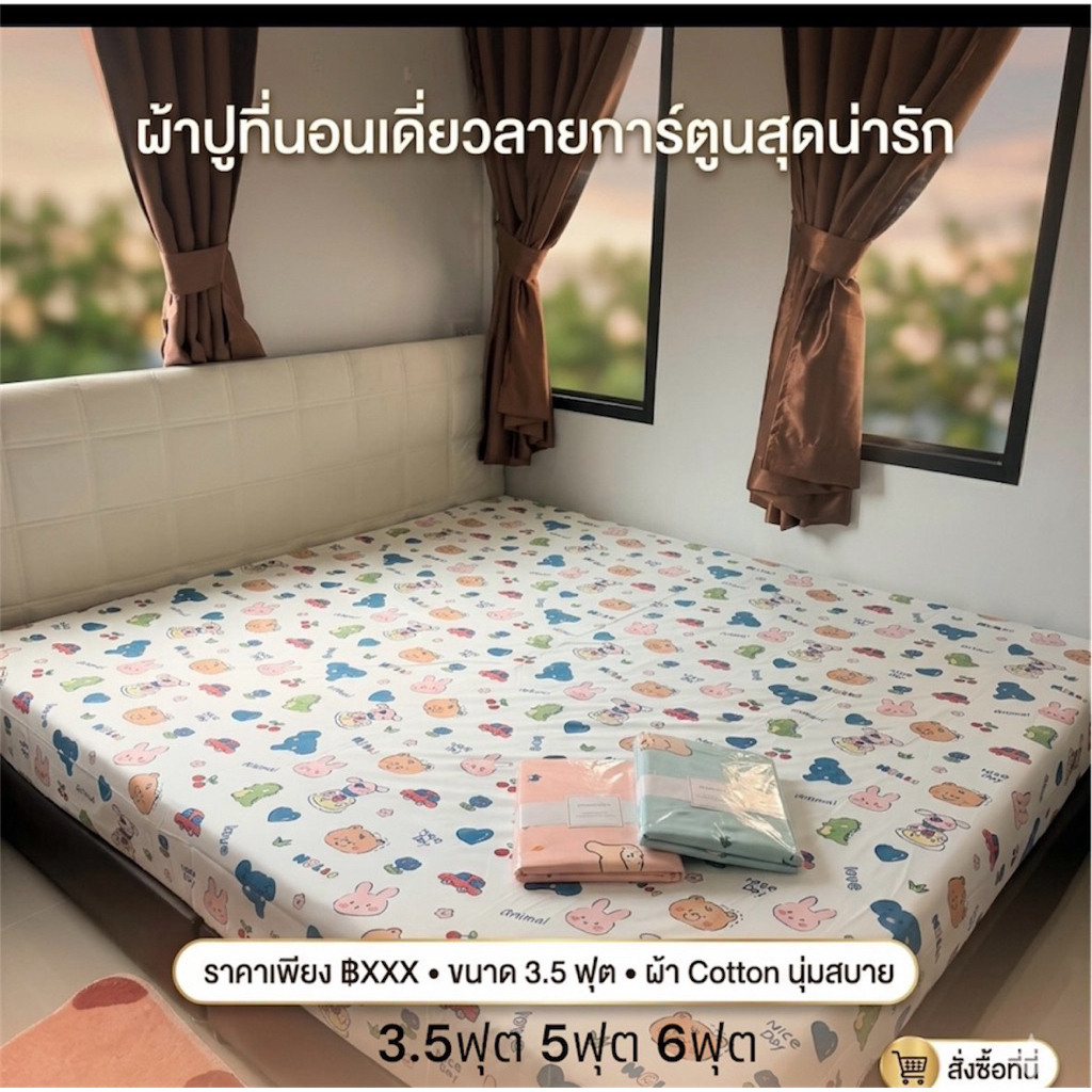 ผ้าปูที่นอน ลายการ์ตูนน่ารัก ผ้าคอตตอนแท้สีไม่ตก ไม่เป็นขุย ราคาส่ง