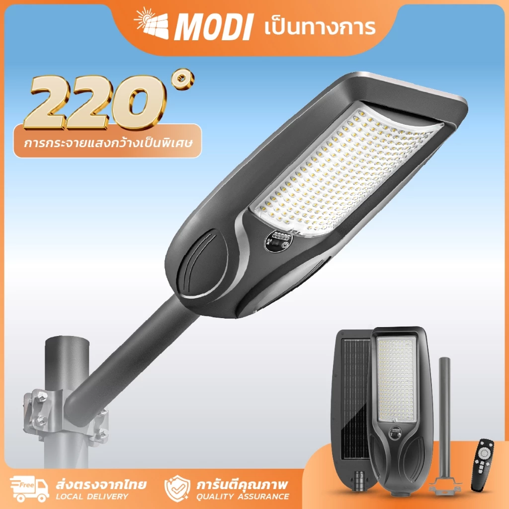 MODI ไฟโซล่าเซลล์30W100W200W 3แสง Solar street light กันน้ำกันฝุ่น IP65 ไฟถนนโซล่าเซลล์ solar light