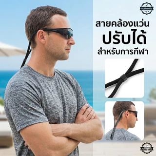 สายคล้องแว่นสายปรับระดับได้