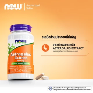 สารสกัดแอสทรากาลัส | Astragalus Extract 500 MG [Capsules] by NOW FOODS | Authentic Made in USA