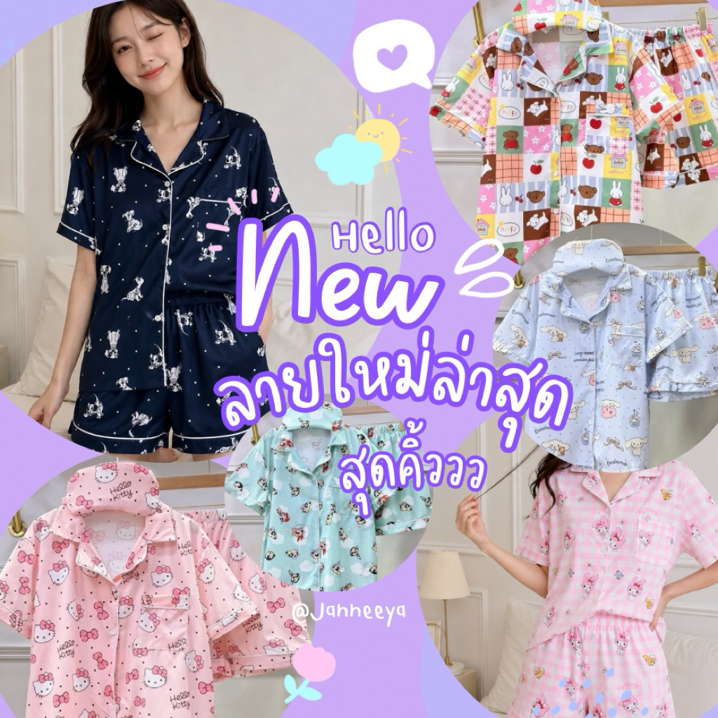 🆕🌟ลายเข้าใหม่ล่าสุด ต้องรีบเก็บก่อนใคร💤🛌ชุดนอน ผ้าไหมเกาหลี ขาสั้น (แขนสั้น+ขาสั้น) Freesize และ bigsize 🆓 ฟรี ผ้าปิดตา
