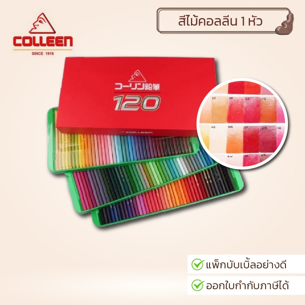 Colleen สีไม้ คลอรีน 120 สี รุ่น 775 ของแท้ นุ่มลื่น ระบายง่าย ไล่เฉดสีครบ