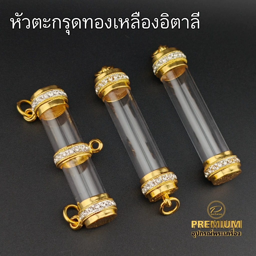 หัวตะกรุดชุบทองแท้งานPremium ฝังเพชรcz เคลือบE-coat สีสวย สีทน ไม่ลอกไม่ดำ (สั่งความยาวหลอดที่ข้อความ)