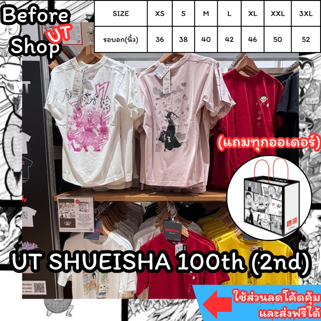 [หิ้ว] Uniqlo Manga SHUEISHA 100th (2rd) Shopไทย ราคา ถูกที่สุด ดีลบีเคเค รูปภาพหลัก