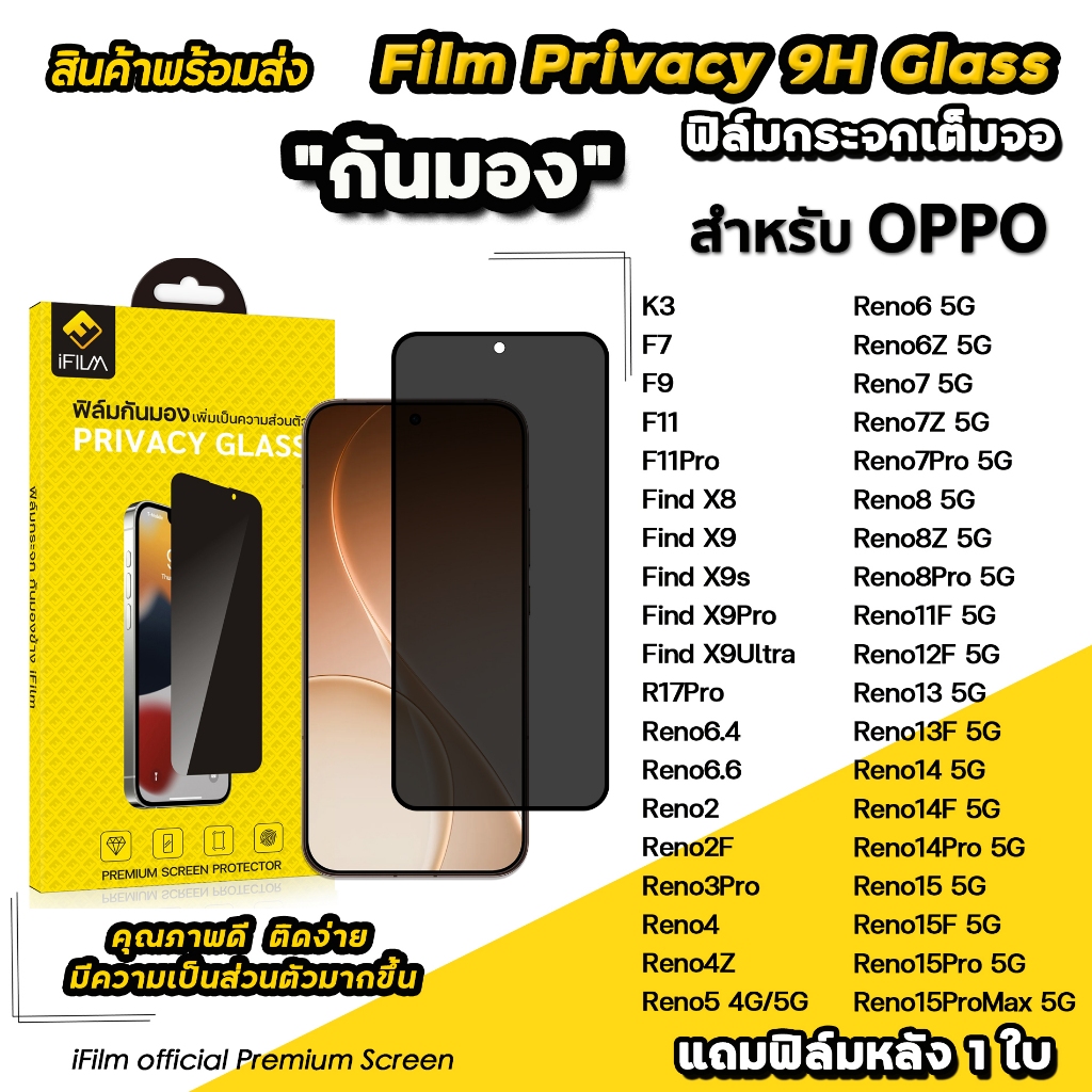 🔥 iFilm ฟิล์มกันมอง privacy For OPPO Reno15 Pro Max Reno15F Reno14 FindX9 Ultra X9Pro ฟิล์มกระจก กันเผือก ฟิล์มกันเสือก