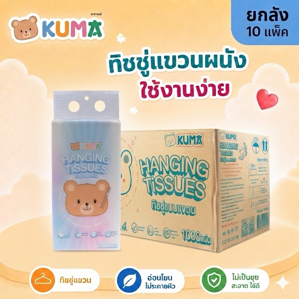 [ยกลัง] Kuma กระดาษทิชชู่ แบบแขวน 1000 แผ่น 4ชั้น (10แพ็ค/ลัง)