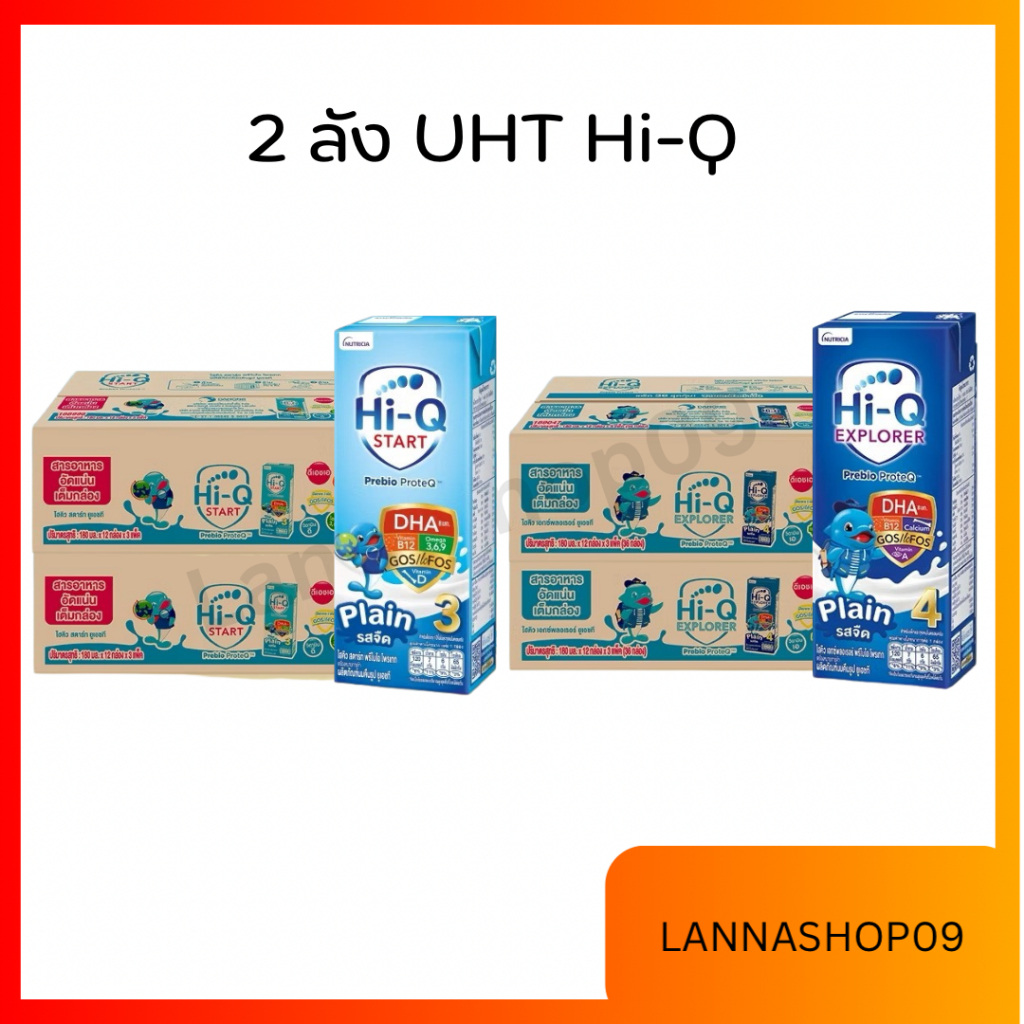 2 ลัง UHT Hi-Q สูตร3และสูตร4 ยูเอชที ไฮคิว พรีไบโอโพรเทก กล่องรสจืด สูตร3 สูตร4 โกลด์3 โกลด์4