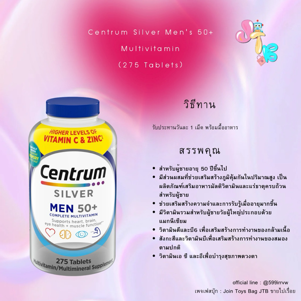 วิตามินรวมสำหรับผู้ชายอายุ50ปีขึ้นไปCentrum Silver Men's 50+ Multivitamin (275 Tablets)