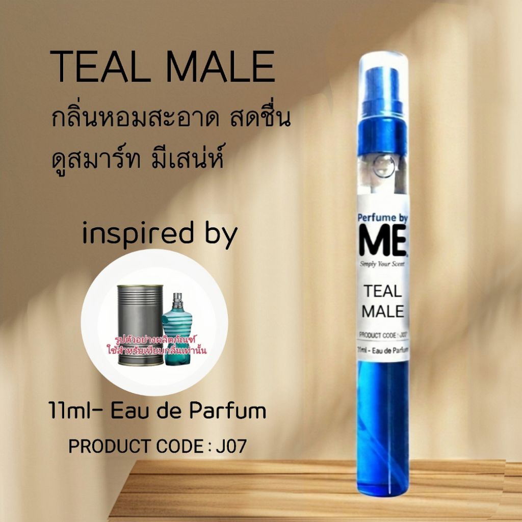 ME น้ำหอมกลิ่นสดชื่น Teal Male (inspired by J le male) น้ำหอมกลิ่นสะอาด