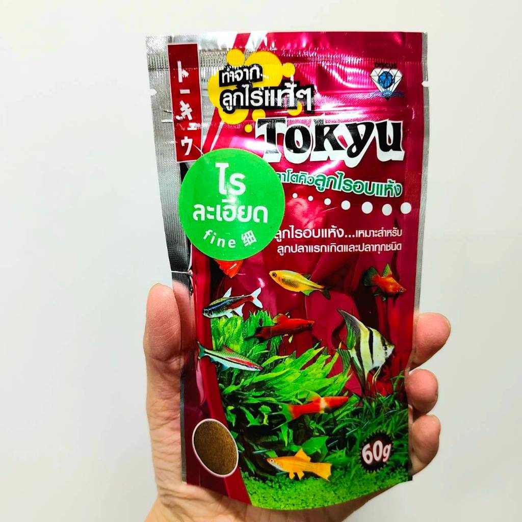อาหารปลากัดโตคิว tokyu 60g ลูกไรอบแห้ง ไรละเอียด สำหรับ ปลากัด และปลาขนาดเล็กทุกชนิด ปลาสอด ปลาบอลลูน ปลาเทวดา ปลาหมอสี
