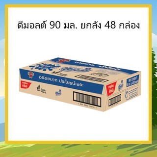 ดีมอลต์ รสช็อคโกแลต 90 มล. ยกลัง 48 กล่อง