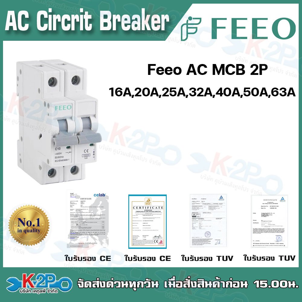 FEEO เบรกเกอร์ AC 2P 400V มีให้เลือก 16A,20A,25A,32A,40A,63A เซอร์กิตเบรกเกอร์ การรับรอง CE รับประกันคุณ
