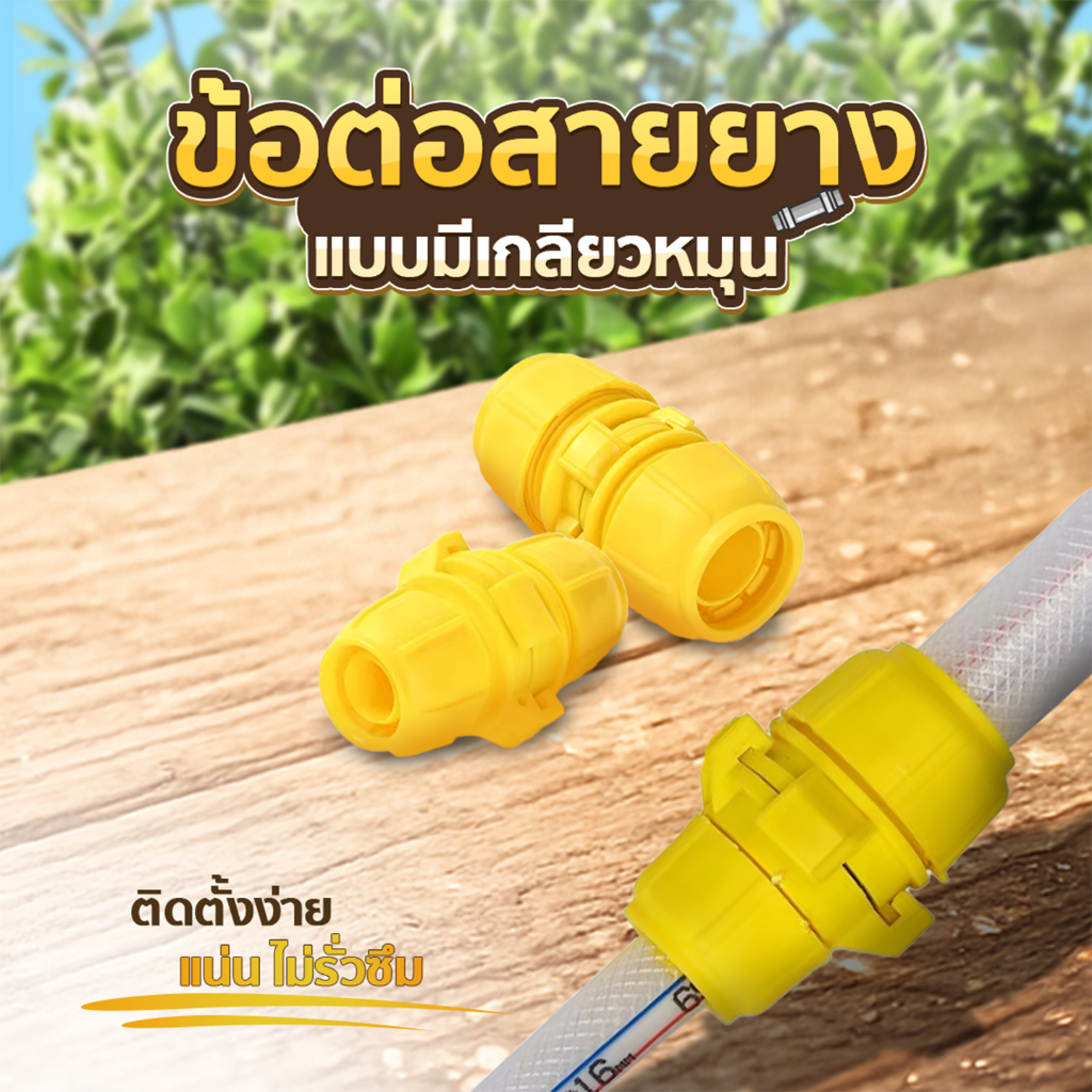 ข้อต่อเชื่อมสายยาง 4หุน 6หุน SP652