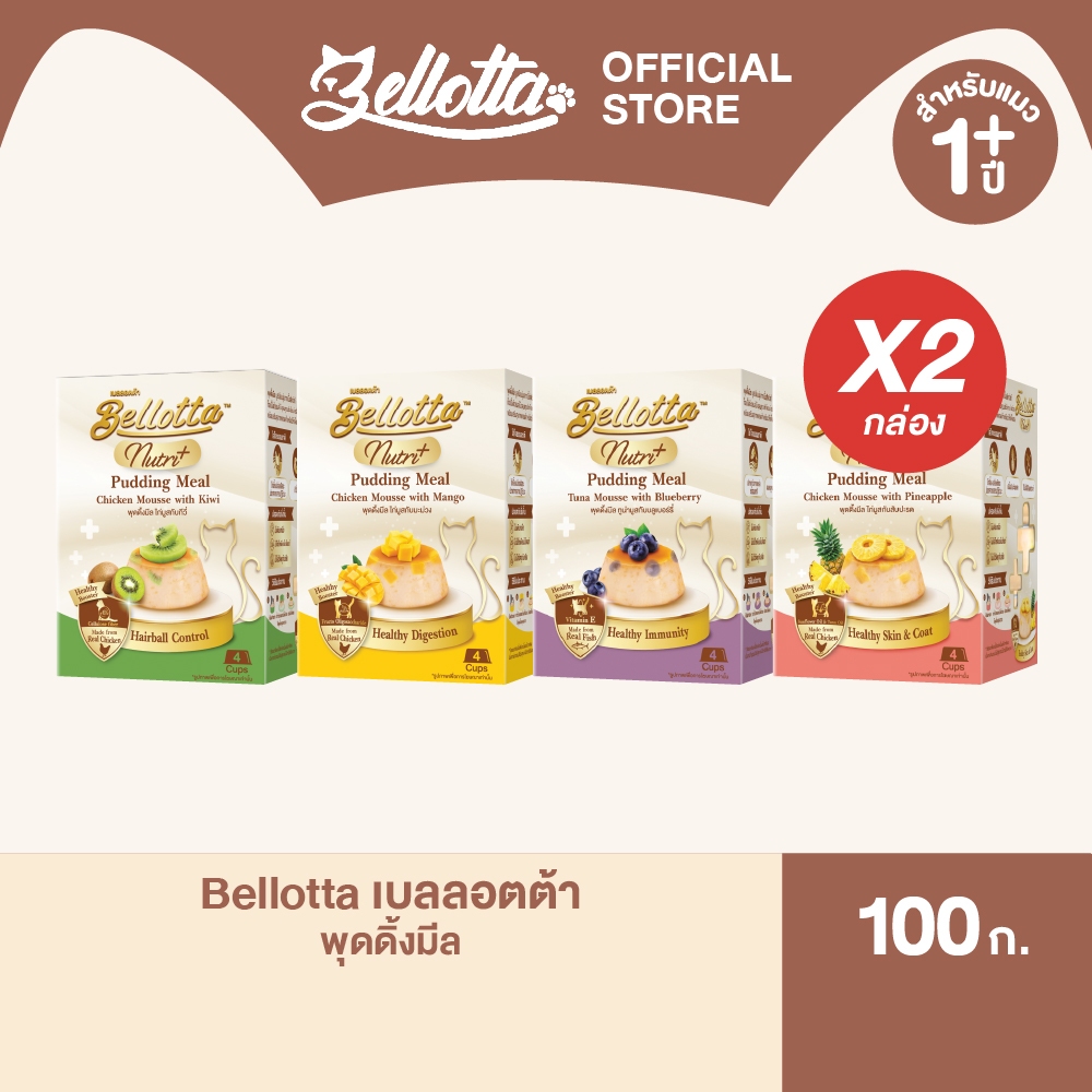 [แพ็ค 2 กล่อง 8 ถ้วย] เบลลอตต้า (Bellotta) พุดดิ้งมีล 100 g. (เลือกรสได้)