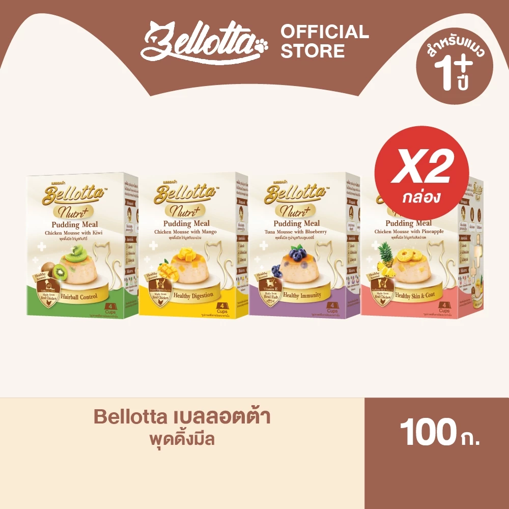 [แพ็ค 2 กล่อง 8 ถ้วย] เบลลอตต้า (Bellotta) พุดดิ้งมีล 100 g. (เลือกรสได้)