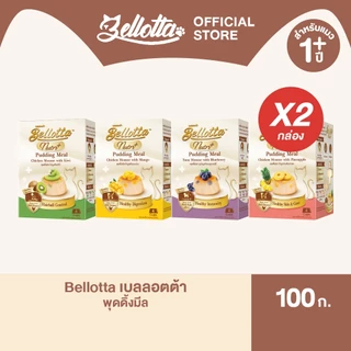 [แพ็ค 2 กล่อง 8 ถ้วย] เบลลอตต้า (Bellotta) พุดดิ้งมีล 100 g. (เลือกรสได้)