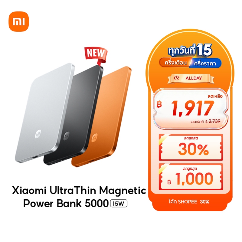 [NEW] Xiaomi UltraThin Magnetic Power Bank 5000 15W ชาร์จเร็วได้ 3 แบบ พาวเวอร์แบงค์ไร้สาย แบตอึด บางเบา พกพาสะดวก – โปรปัง