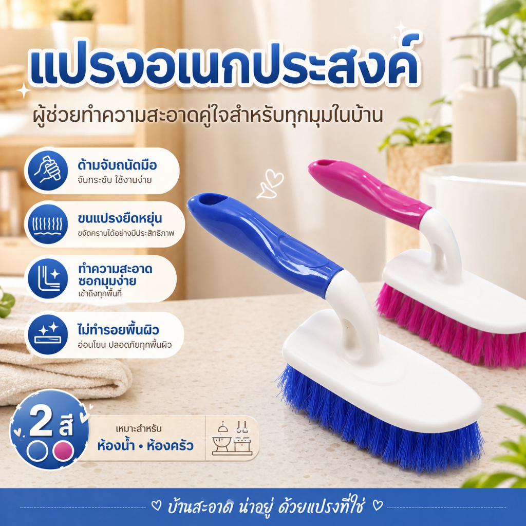 แปรงทำความสะอาด ขัดอเนกประสงค์ แบบด้ามยาว ล้างห้องน้ำ คละสี แปรงขัดมีด้ามจับ ถนัดมือ หัวแปรงขนแข็งแรง
