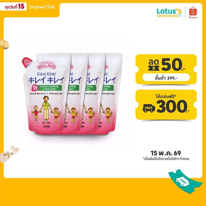 [ทั้งหมด 4 ถุง] คิเรอิ คิเรอิ โฟมล้างมือ รีฟิล 200 มล. KIREI KIREI FOAMING HAND SOAP REFILL 200 ML.