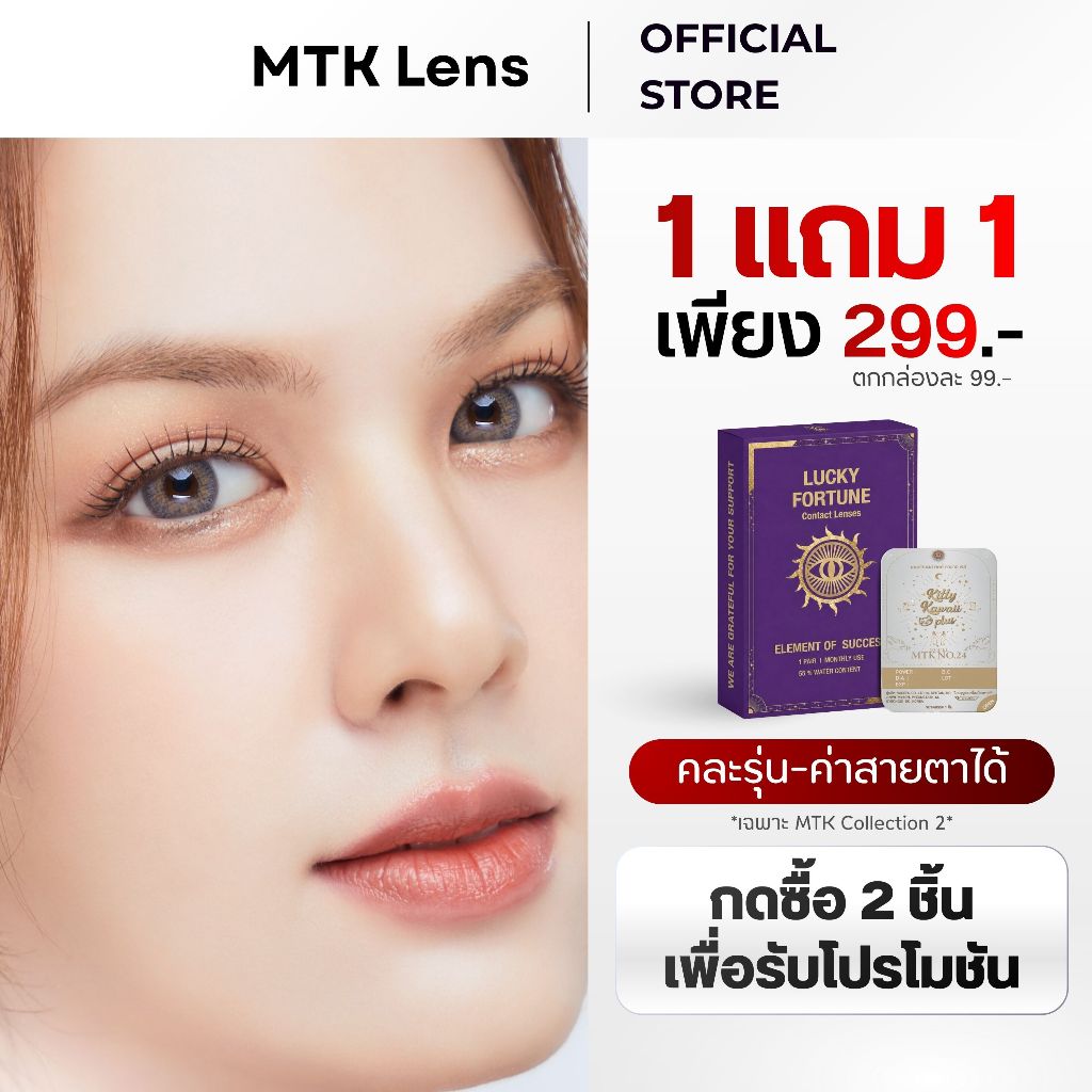 1 แถม 1 [กดซื้อ 2 ชิ้น] - No.24 - คอนแทคเลนส์ สีเทาผสมทองสายฝอ - (DIA 14.2) - รายเดือน | MTK Lens Of