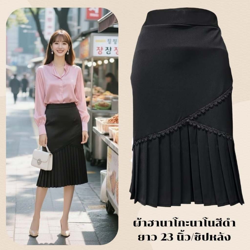 *พร้อมส่ง* H96 กระโปรง ผ้าฮานาโกะนาโน 	ชายจีบเฉยงแต่งลูกไม้สามเหลี่ยม ผ้านิ่มใส่สบาย ใส่สวยทุกคน S - 5XL ยาว 23 นิ้ว