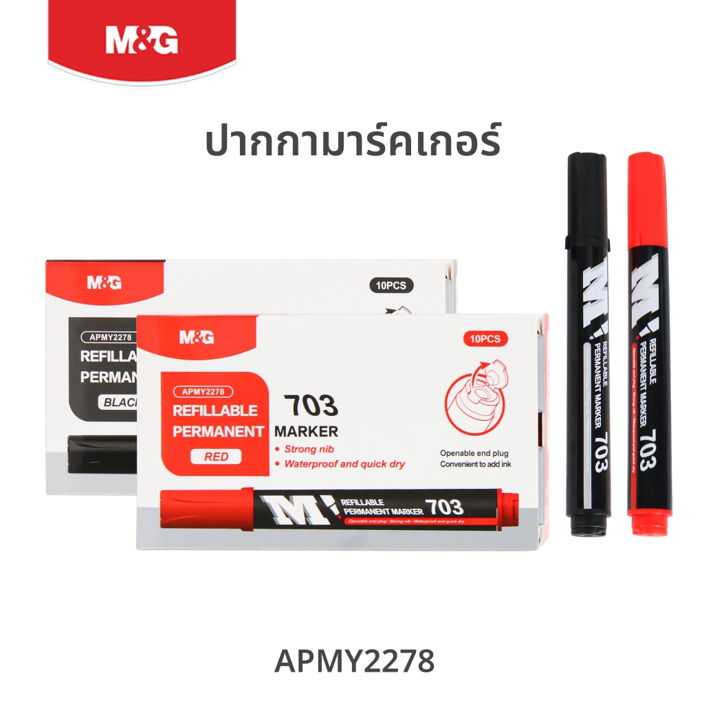 M&G ปากกาเขียนกล่อง ปากกาเคมีกันน้ำ รุ่นเติมหมึกได้ หัวทนทานไม่บาน ปากกาเมจิก สีดำ/สีแดง รุ่น APMY2278