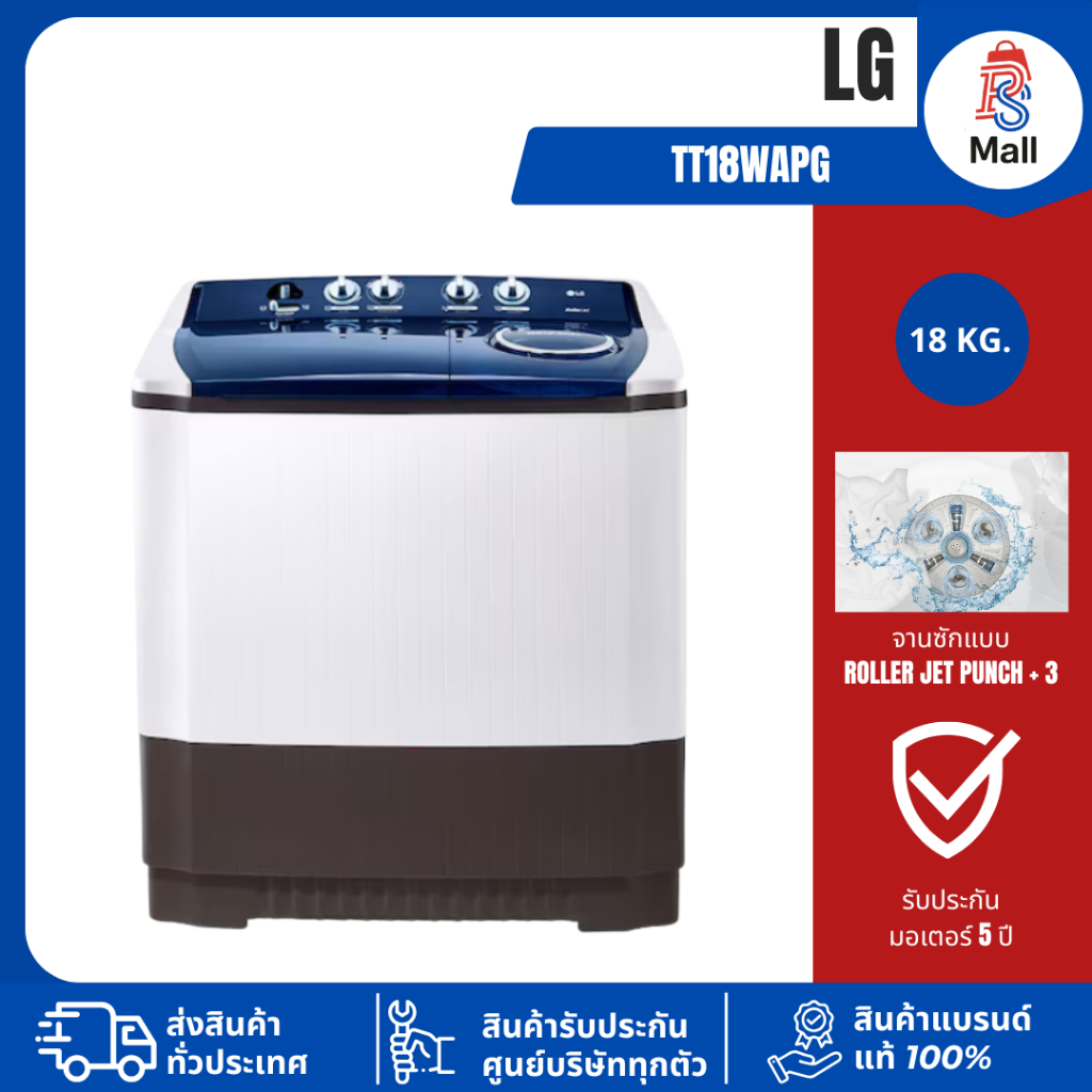 LG เครื่องซักผ้า 2ถัง ขนาด 18kg สีดำ รุ่น TT18NAPG TT18WAPG รับประกันตัวเครื่อง 1 ปี TT18WAPG