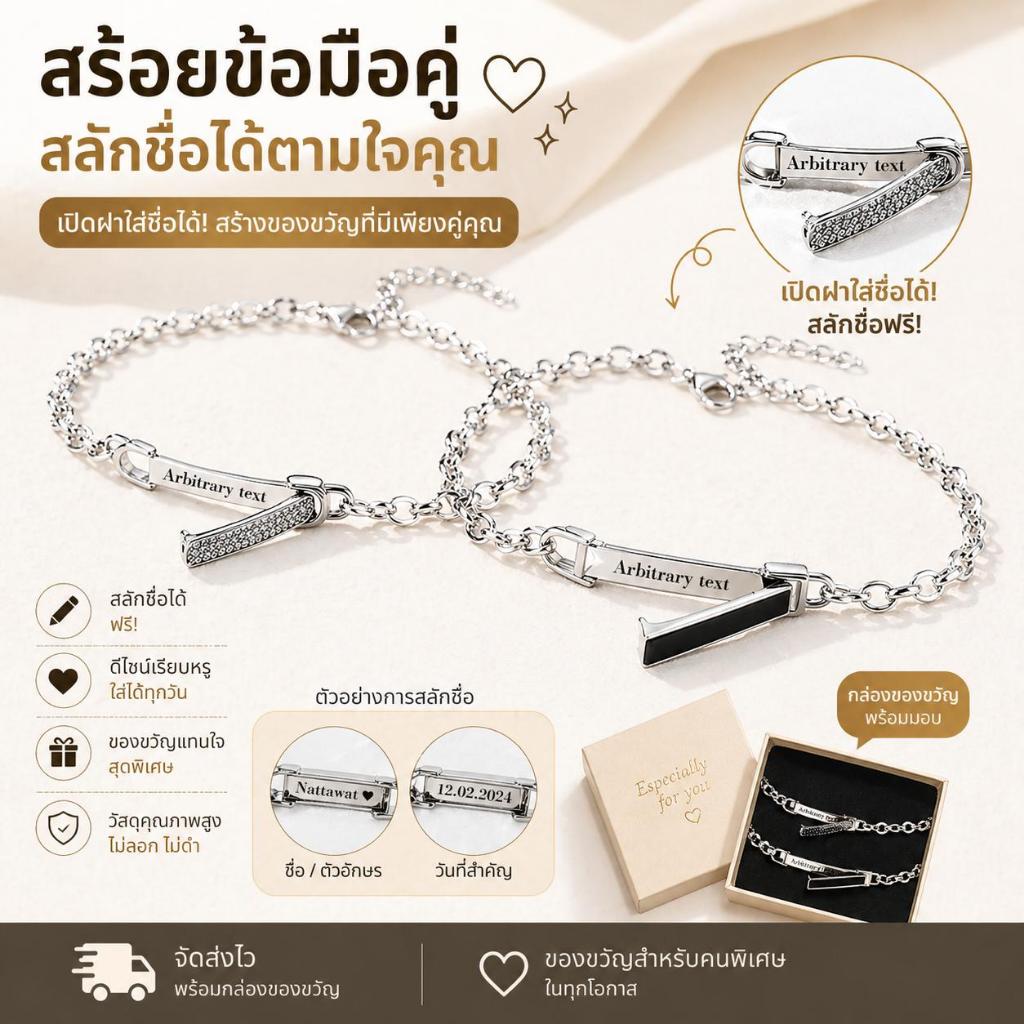 สร้อยข้อมือซ่อนรัก เปิดฝาสลักชื่อ ตัวอักษรประดับเพชร ปรับขนาดได้ ของขวัญคู่รัก วันครบรอบ ดีไซน์พรีเมียม