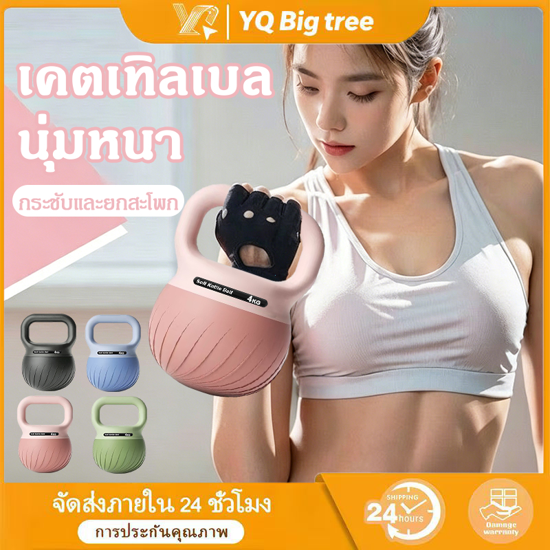 【🎁แถมฟรีถุงมือ】 อุปกรณ์ออกกำลังกายในร่มแบบพกพา 4kg/5kg/6kg/8kg เคตเทิลเบลล์แบบนุ่มพร้อมที่จับ สำหรับสร้างบั้นท้าย