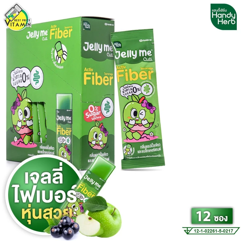 Handy Herb Jelly Me Cuti Fiber แฮนดี้เฮิร์บ เจลลี่ มี คิวทิ ไฟเบอร์ [12 ซอง] เจลลี่ไฟเบอร์