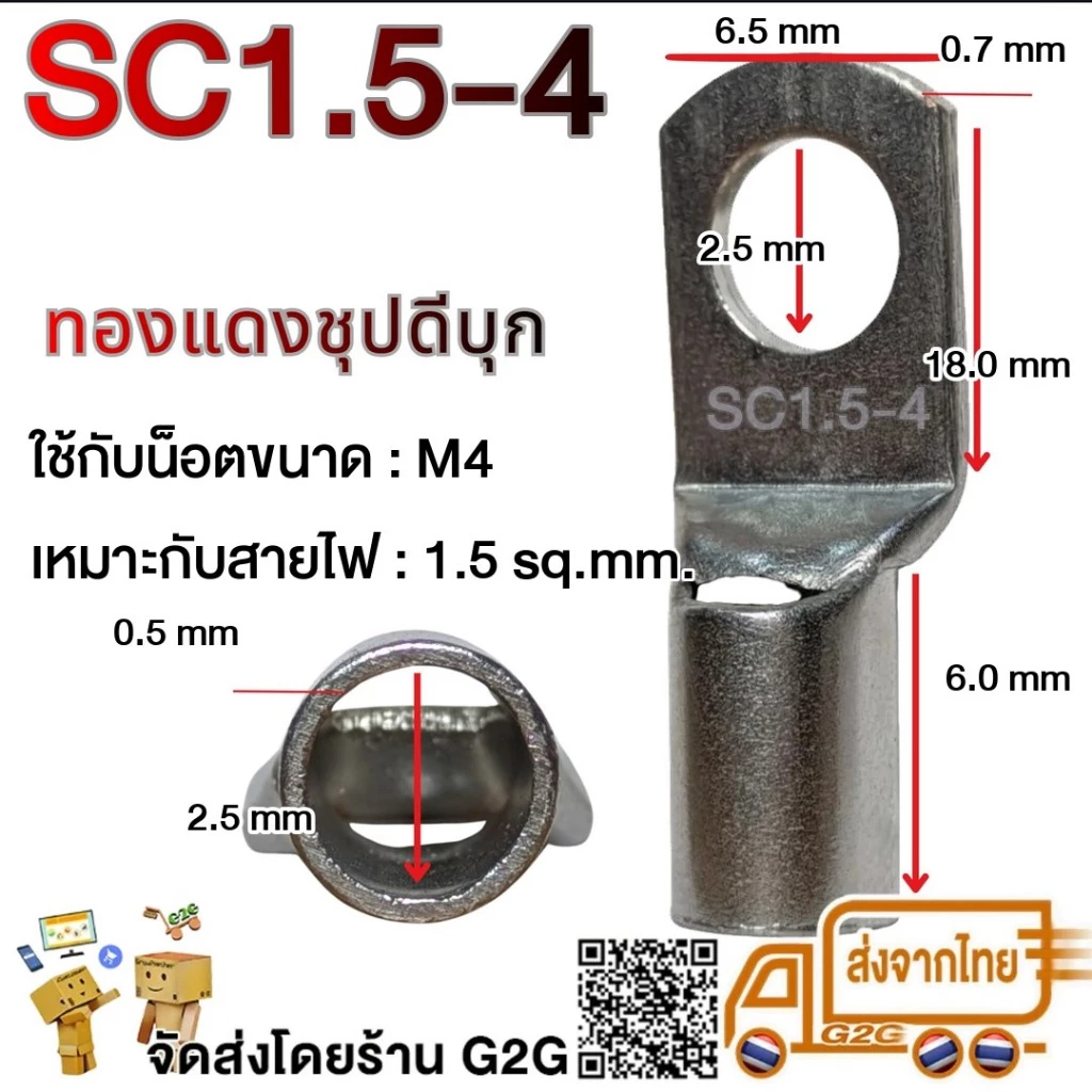 G2G หางปลา SC ทองแดงชุบดีบุก 1.5-50 sq.mm / ทรงยุโรป / รุ่นหนา / รูน็อต 4-12mm