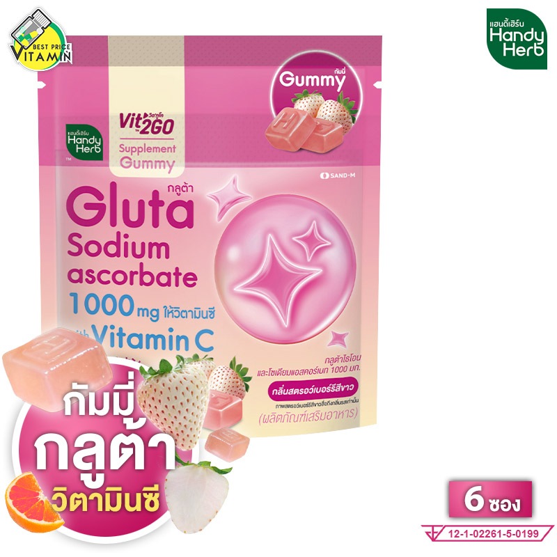 Handy Herb Gluta Sodium Ascorbate Gummy แฮนดี้ เฮิร์บ กลูต้า​ โซเดียม แอสคอร์เบท กัมมี่ [6 ชิ้น] กัม