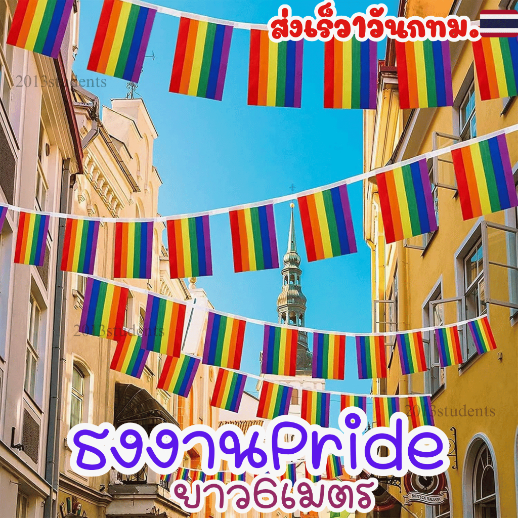 🇹🇭❗️🌈[ส่งเร็ว]ธงราวสีรุ้งLGBTQ+ ยาว6เมตร ธงทำจากผ้าพลาสติก ใช้ข้างนอกได้ ธงราวPride month